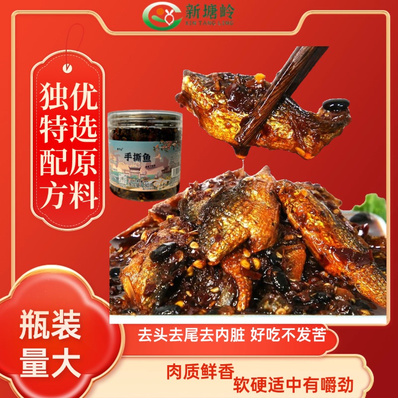 湖南手撕鱼280g手撕鱼香辣鱼下饭菜罐装手撕鱼烟熏火焙即食