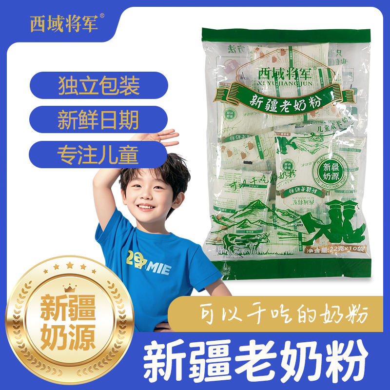 西域将军新疆老奶粉奶粉儿童成长学生早餐奶粉即食独立袋装