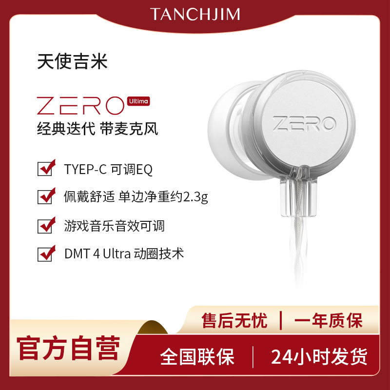 TANCHJIM天使吉米ZERO U零式有线耳机入耳游戏音乐耳麦运动TYPEC
