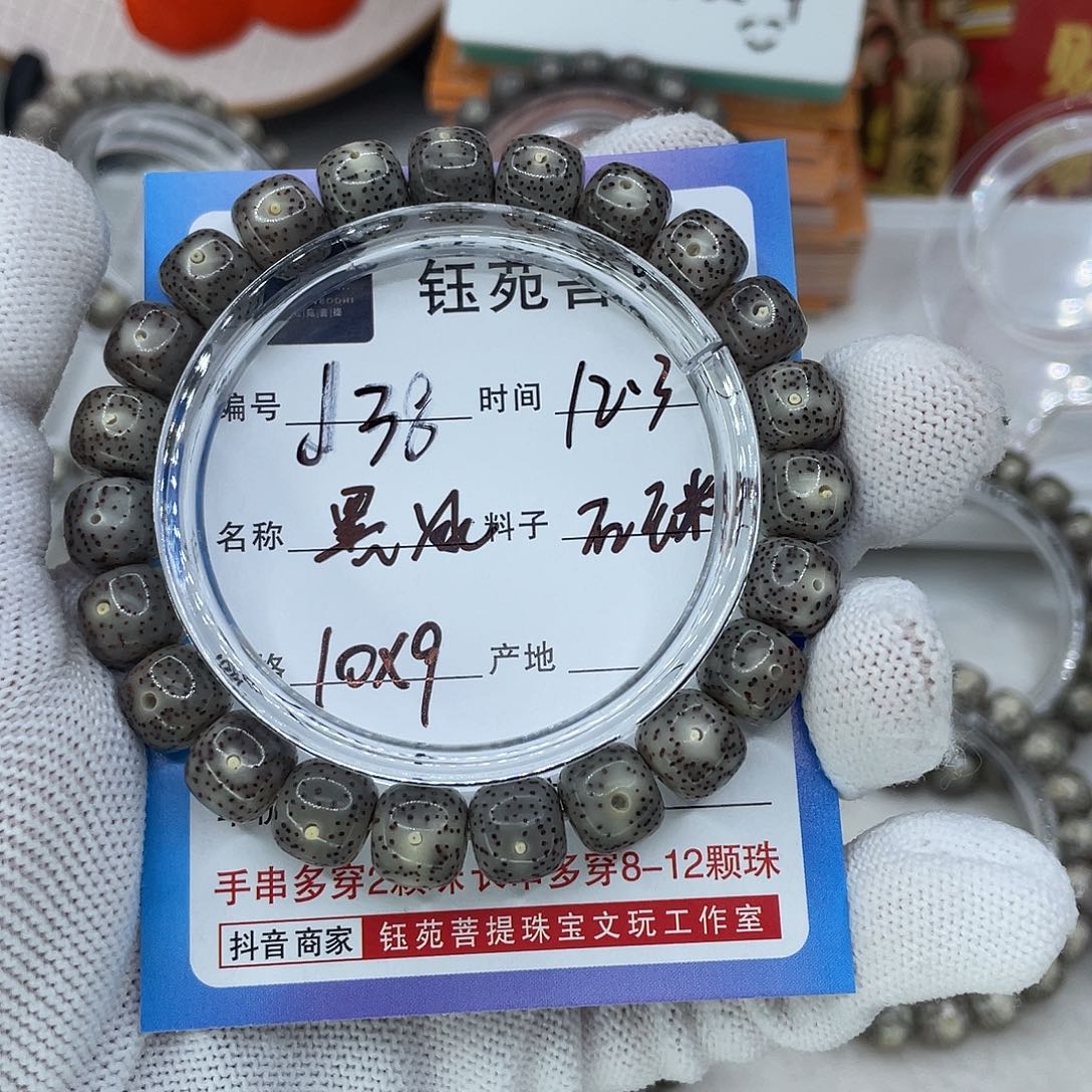总***空手串星月菩提38黑冰