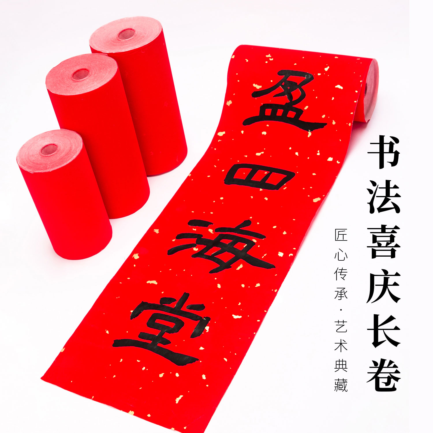 加厚万年红长卷洒金素面纯红色对联纸半生半熟宣纸手写春联纸