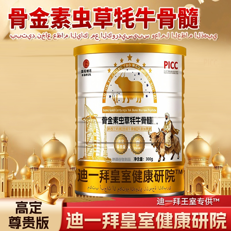 牦牛骨髓营养粉（试吃一桶）b.a小轩忆梵诗