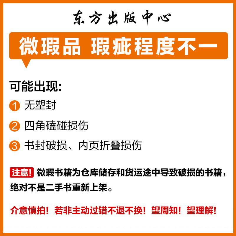 12.12瑕疵品实盘多规格2-东方出版中心-库存少 拼手速