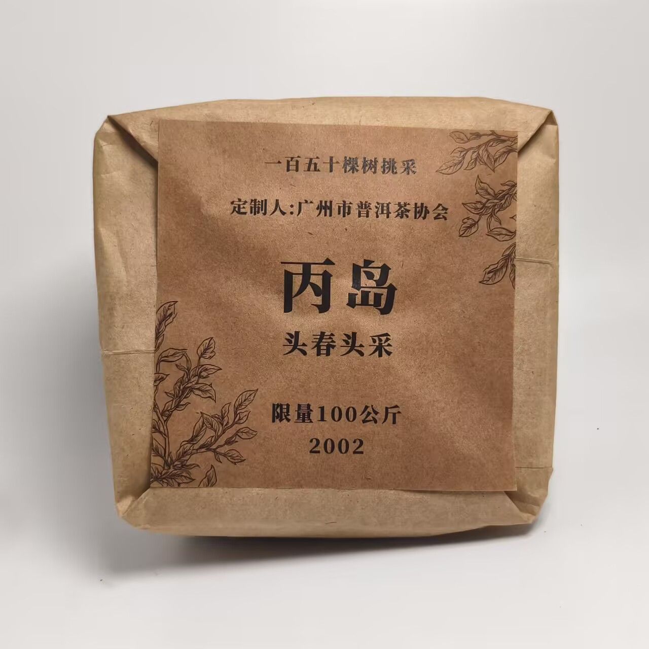 LG171-丙岛 头春头采 熟茶500g