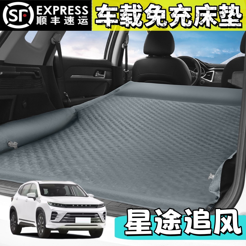 星途追风专用车载露营睡垫免充气折叠旅行床自驾车内睡觉神器床  