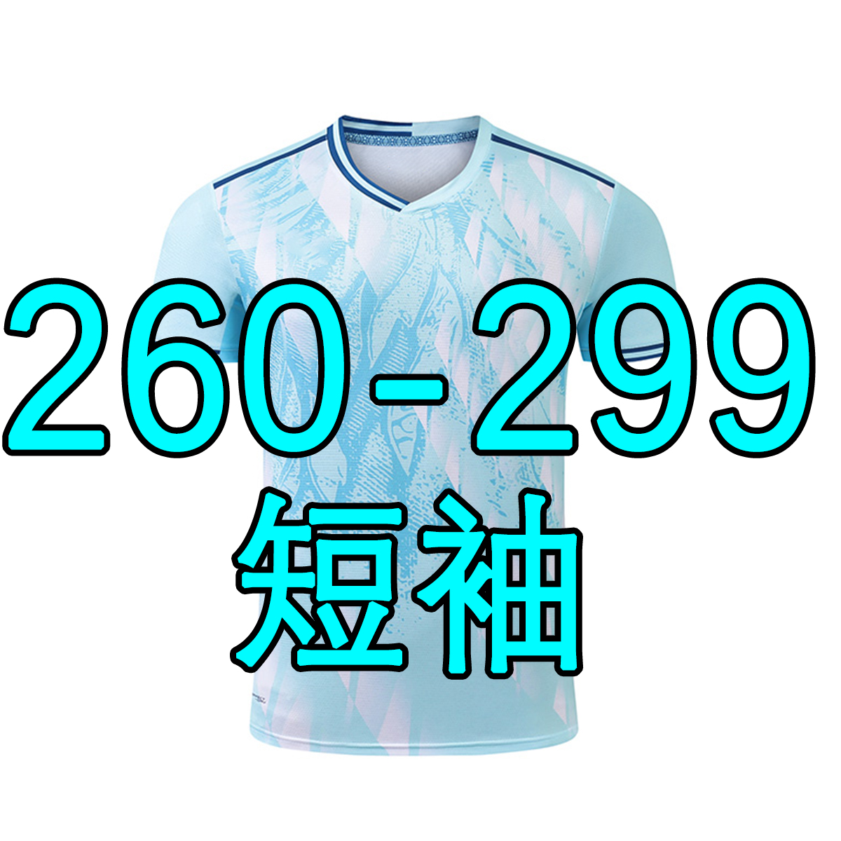 直播款260-299羽球运动服