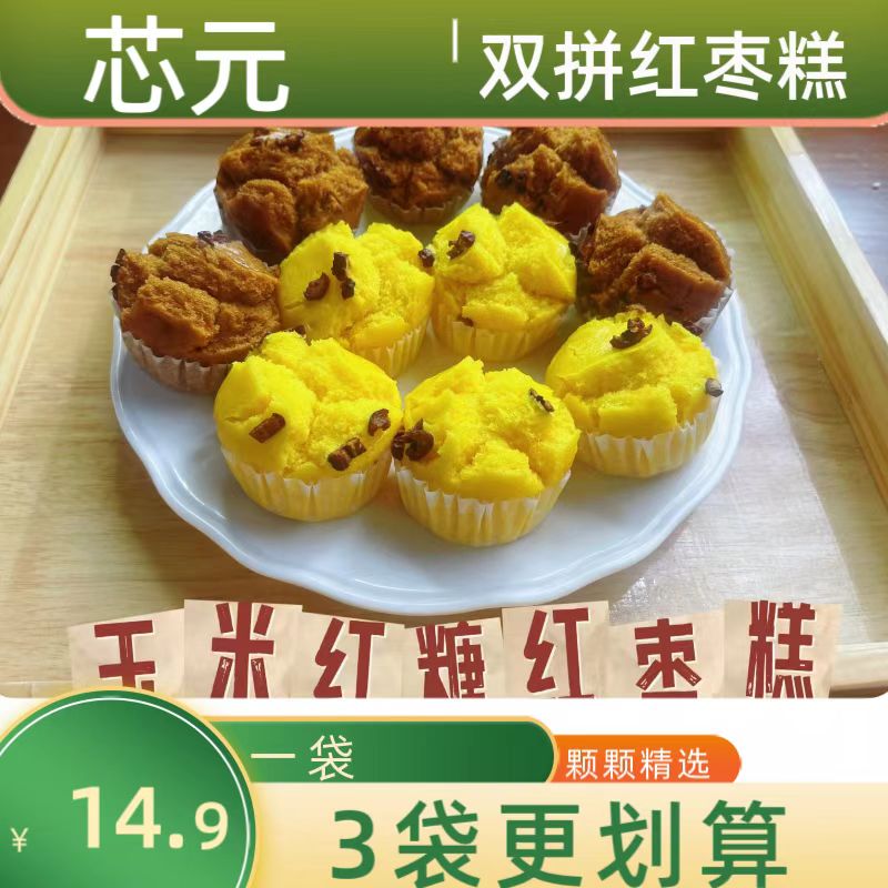 芯元  双拼红枣糕
