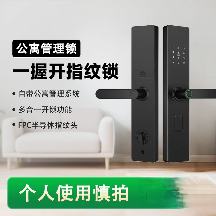（拍一发二）一握开半自动智能锁密码指纹锁家用民宿酒店锁具配件