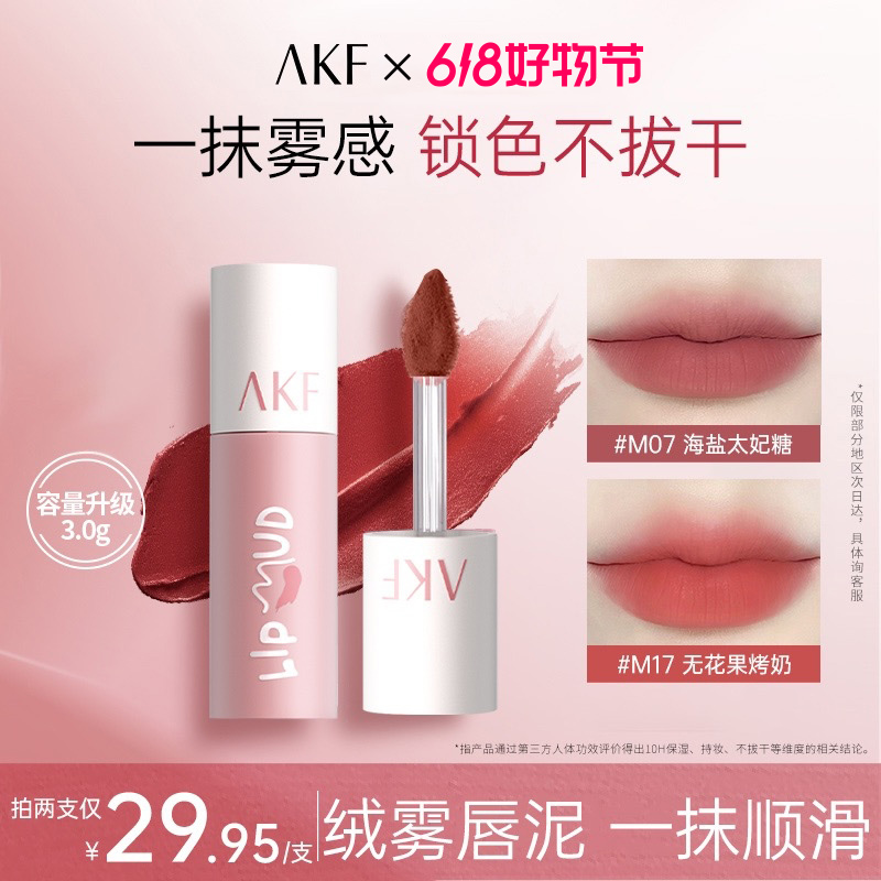 AKF唇泥素颜口红唇釉推荐哑光显白不易掉色学生平价【达人专属】