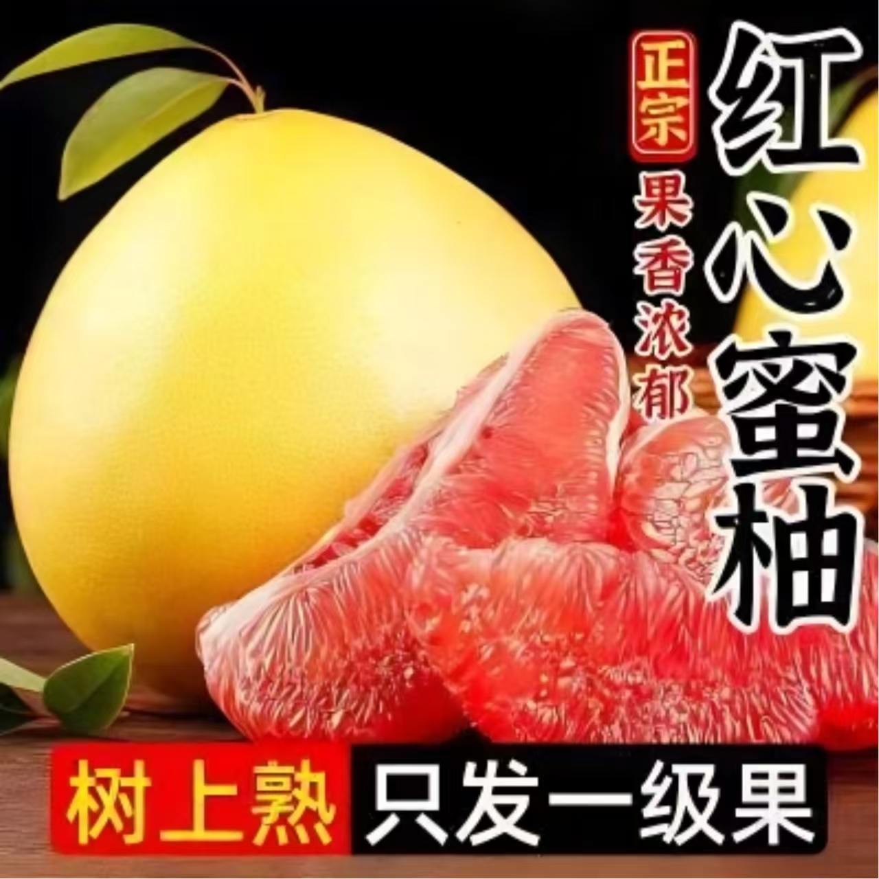 红柚蜜柚红心柚子三红蜜柚红肉当季新鲜水果整箱多仓发货