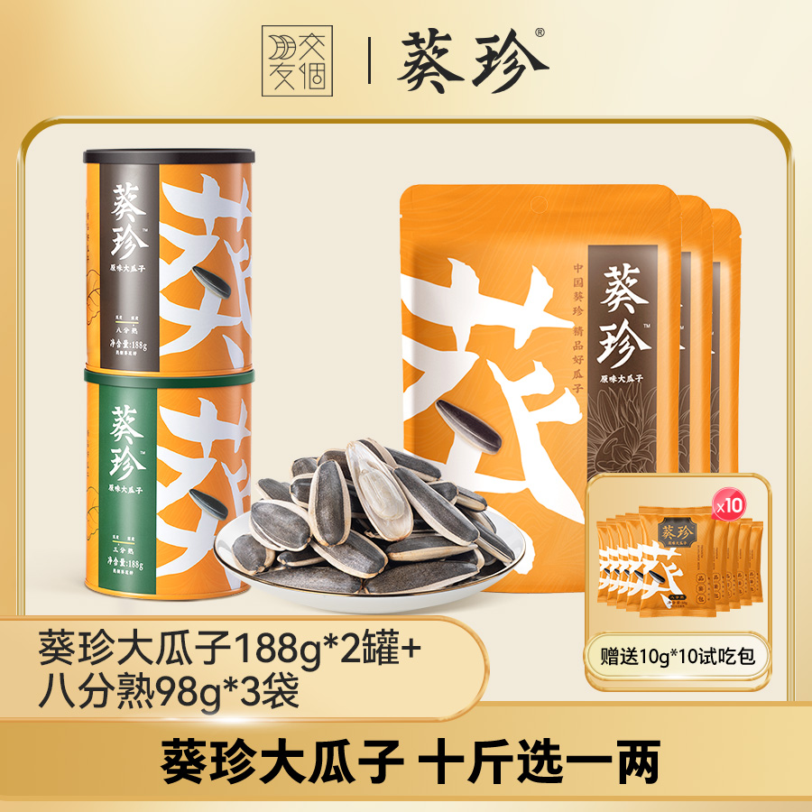 【交个朋友专属】洽洽葵珍大瓜子高端健康葵花籽188g*2罐+98g*3袋 D