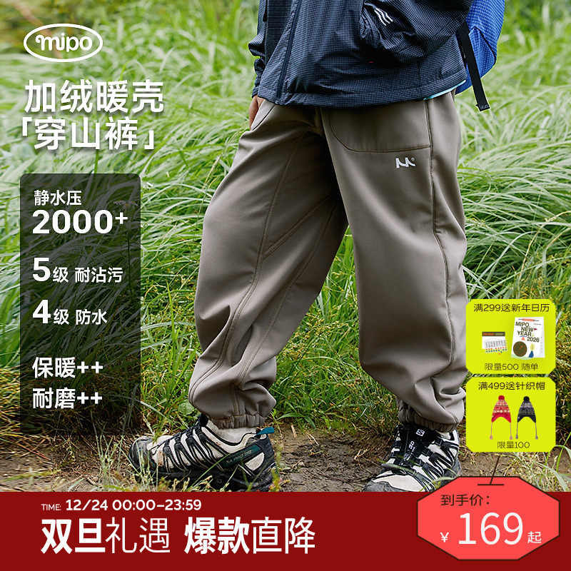 【加绒暖壳穿山裤】mipo可收脚防寒秋冬儿童复合拉绒加厚防风裤子