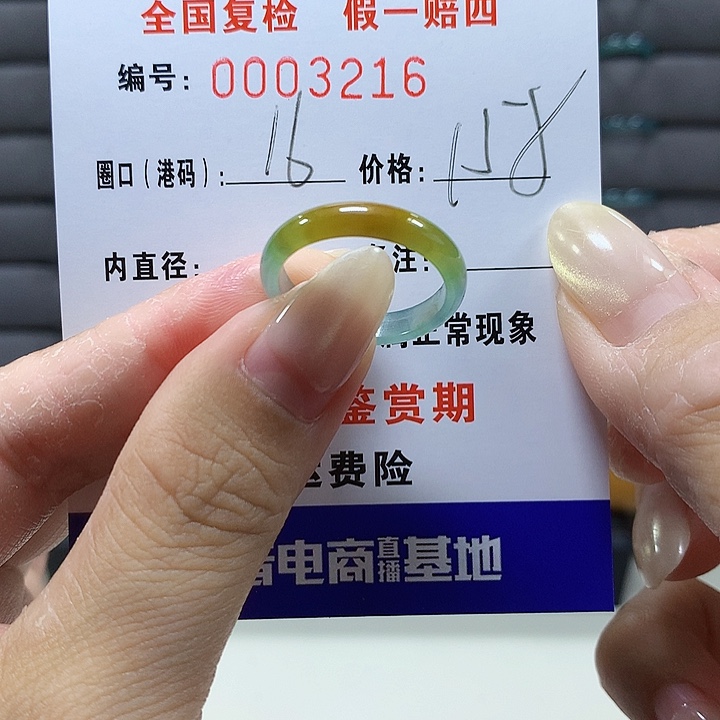 记***长翡翠未镶嵌戒圈3216