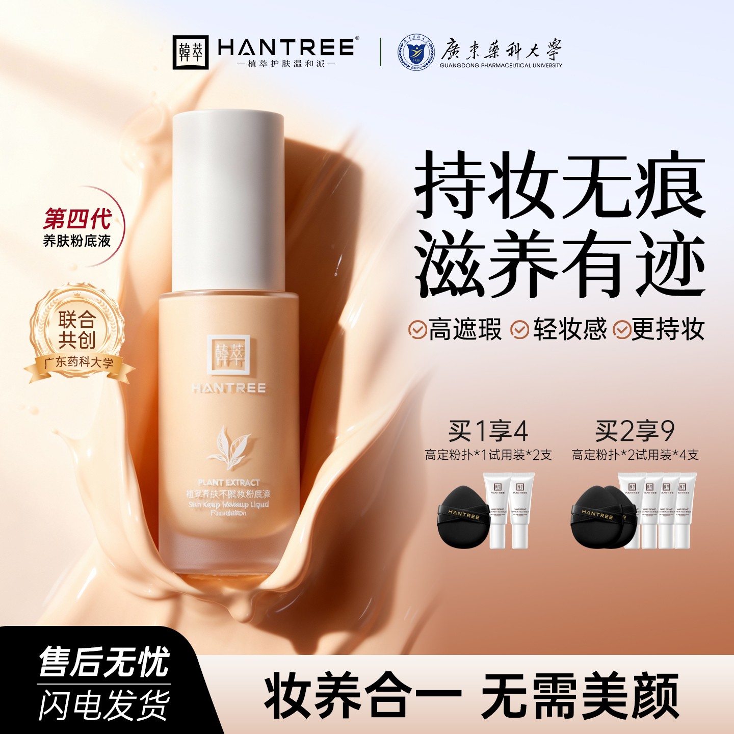 【24H持妆】韩萃不脱妆植萃养肤遮瑕粉底液温和不闷痘轻薄裸妆底妆