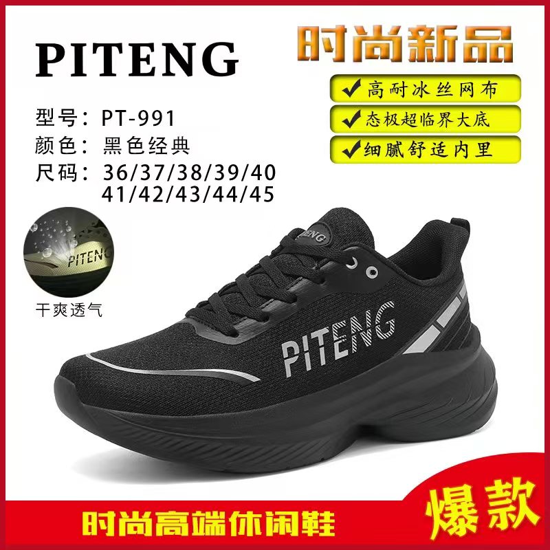 秋冬新款青少年男跑鞋丨潮流运动休闲百搭高能感轻便跑鞋PT-991