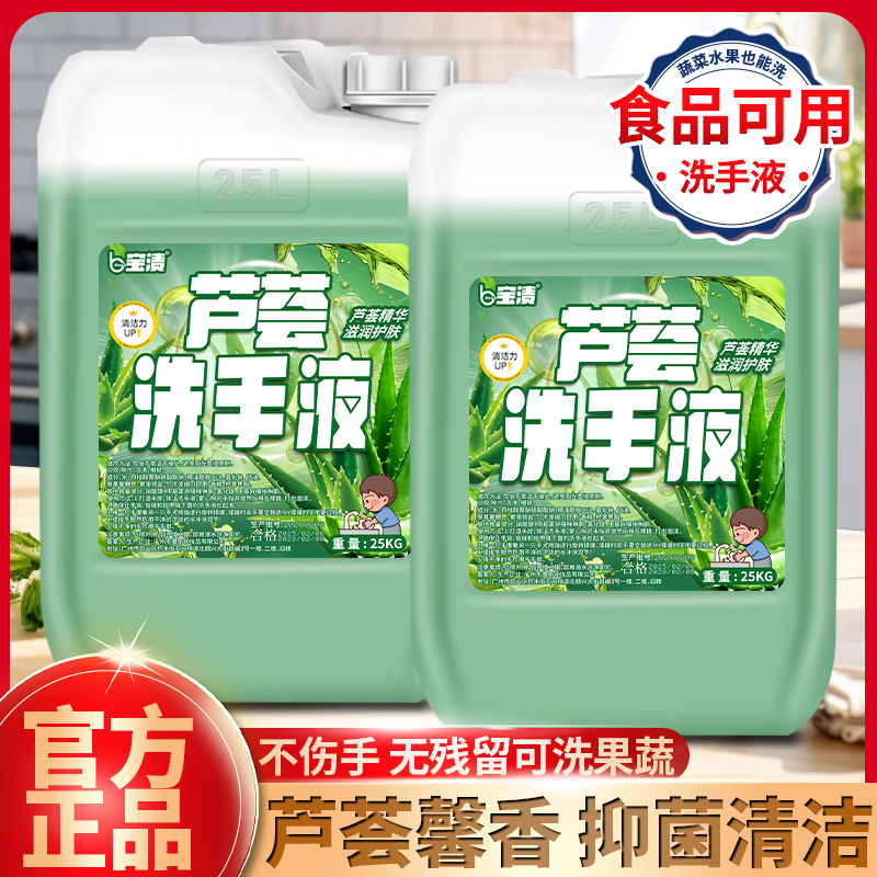洗手液大桶装商用酒店宾馆餐饮散装杀菌消毒大瓶50斤大桶补充装