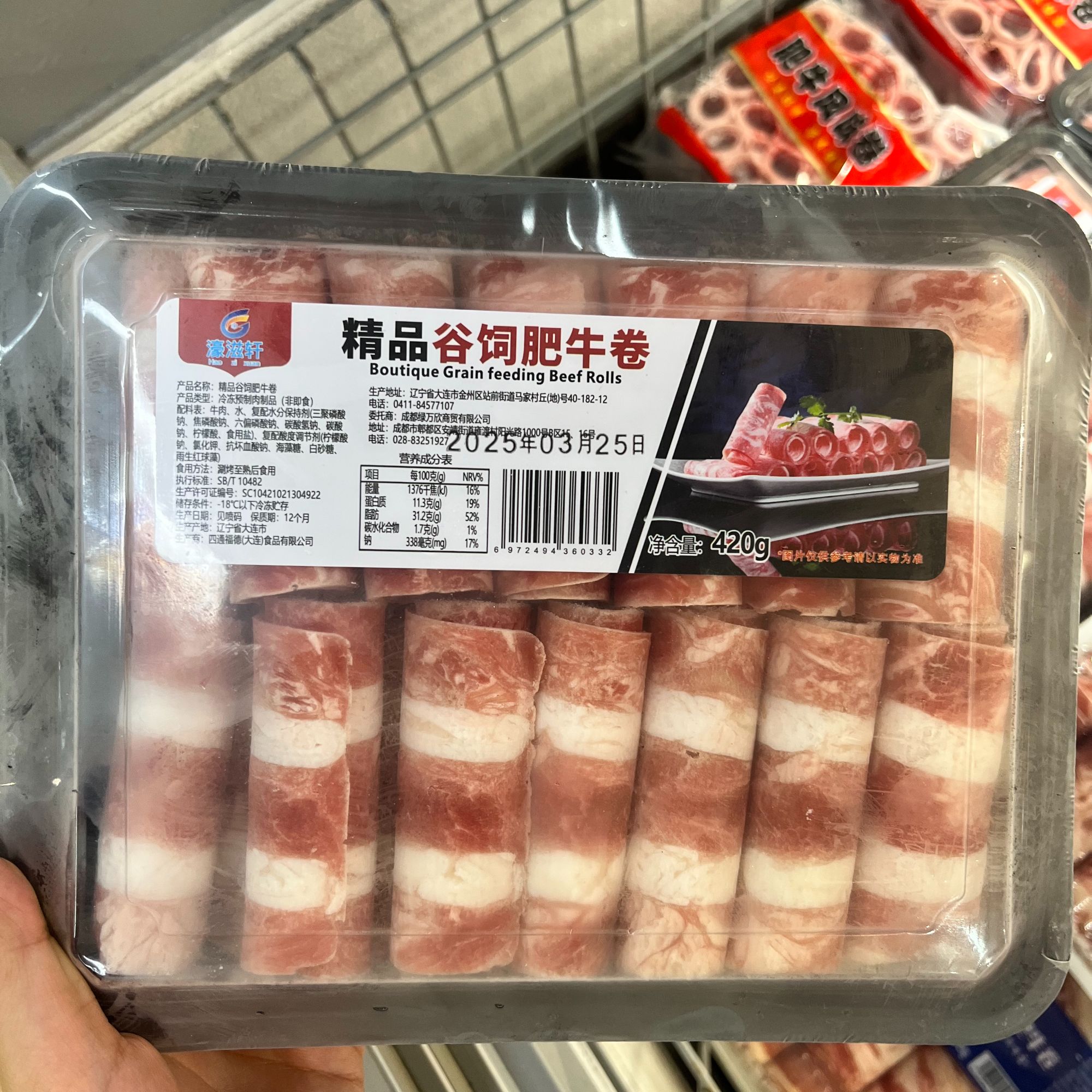 濠滋轩精品谷饲肥牛卷 420g
