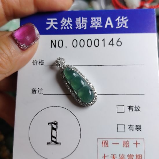 翡翠未镶嵌颈饰豆子吊坠
