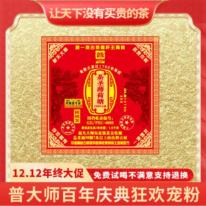 【小老板专属】2005年正宗云南普洱茶国档茶圣薄荷塘1500g生茶