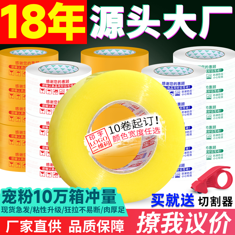 透明胶带大卷封箱胶带纸定制logo印字淘宝胶带快递打包宽封口胶布