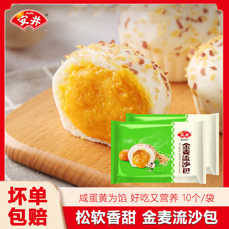 安井金麦流沙包奶黄包子港式早茶咸蛋黄广式面点半成品早餐速食