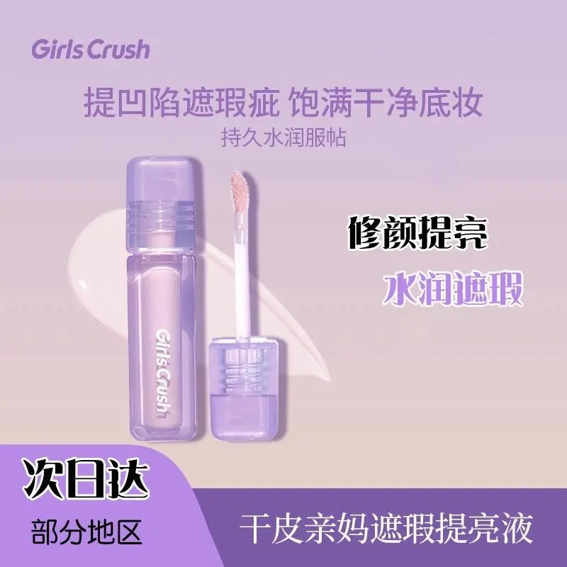 GirlsCrush/gc提亮液粉白色00遮瑕03水丝绒笔黑眼圈遮泪沟