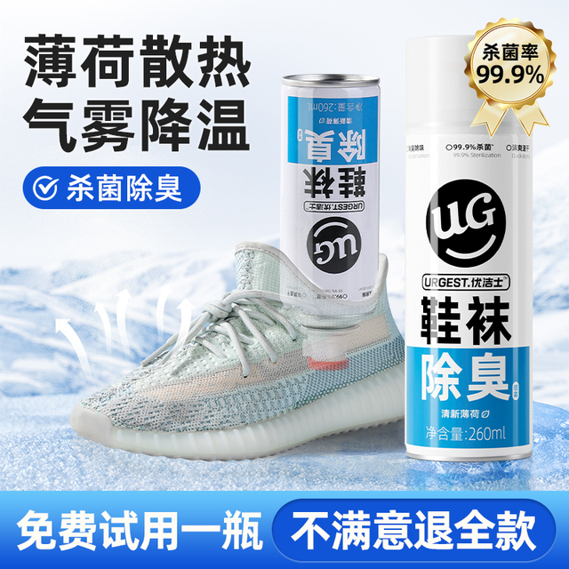 优洁士鞋子除臭剂鞋袜杀菌喷雾鞋袜去臭味球鞋防臭脚鞋去异味神器