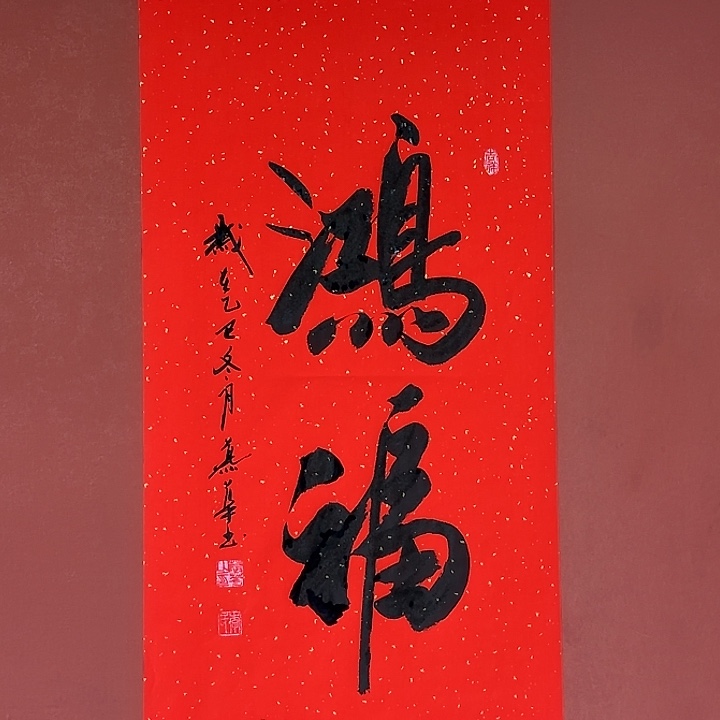 书法直播书法作品