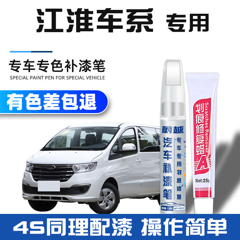 江淮瑞风s3补漆笔珍珠白辣椒红瑞风s2 m3配件和悦骏铃帅铃原车漆