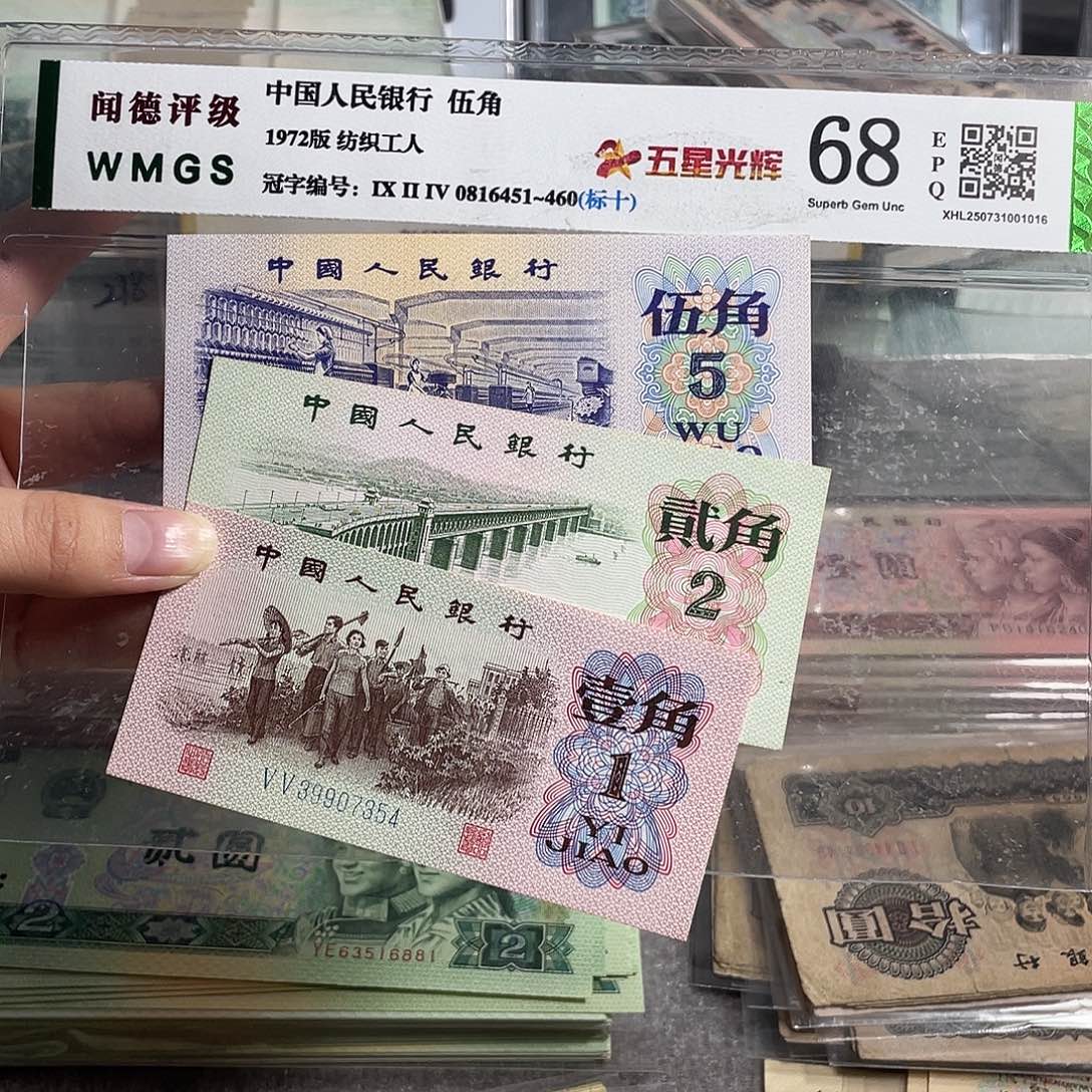三版一角 二角 五角各一张。全新原票 保真