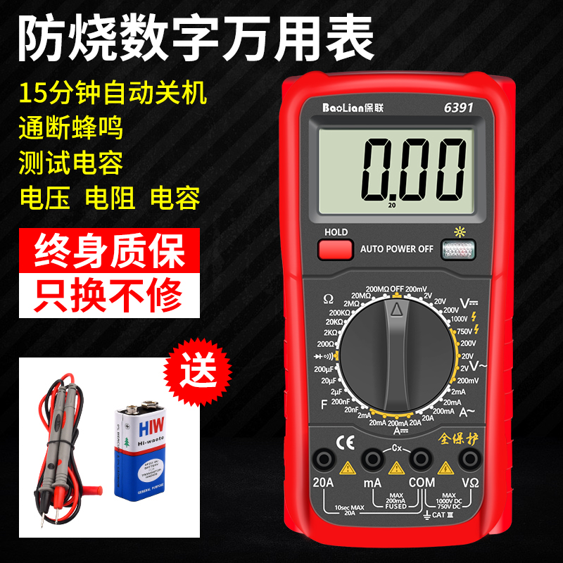 保联万用表数字高精度电子防烧便捷式防护多功能数显电工维修测试