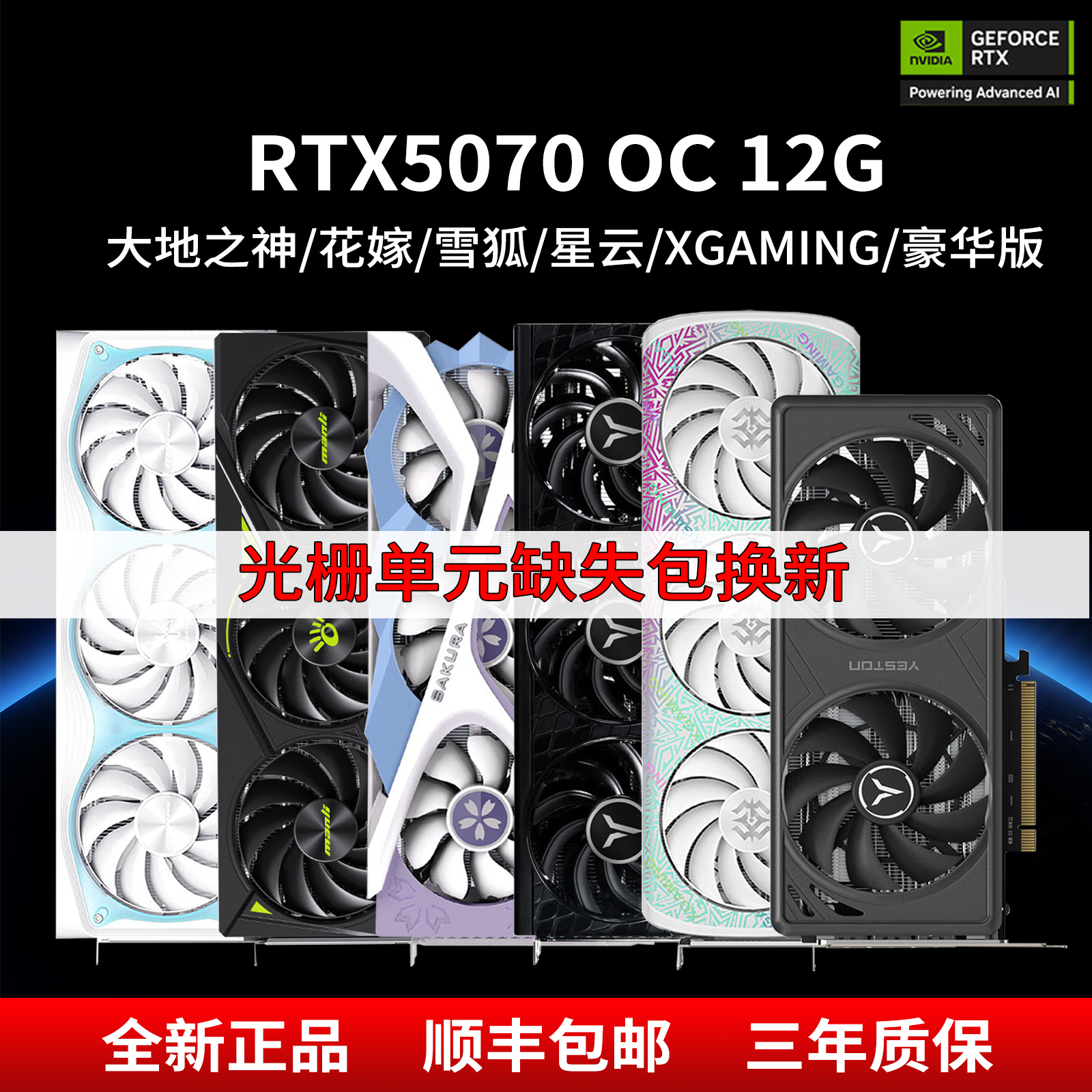盈通万丽RTX5070 12G大地之神花嫁雪狐星云全新原盒电竞游戏显卡