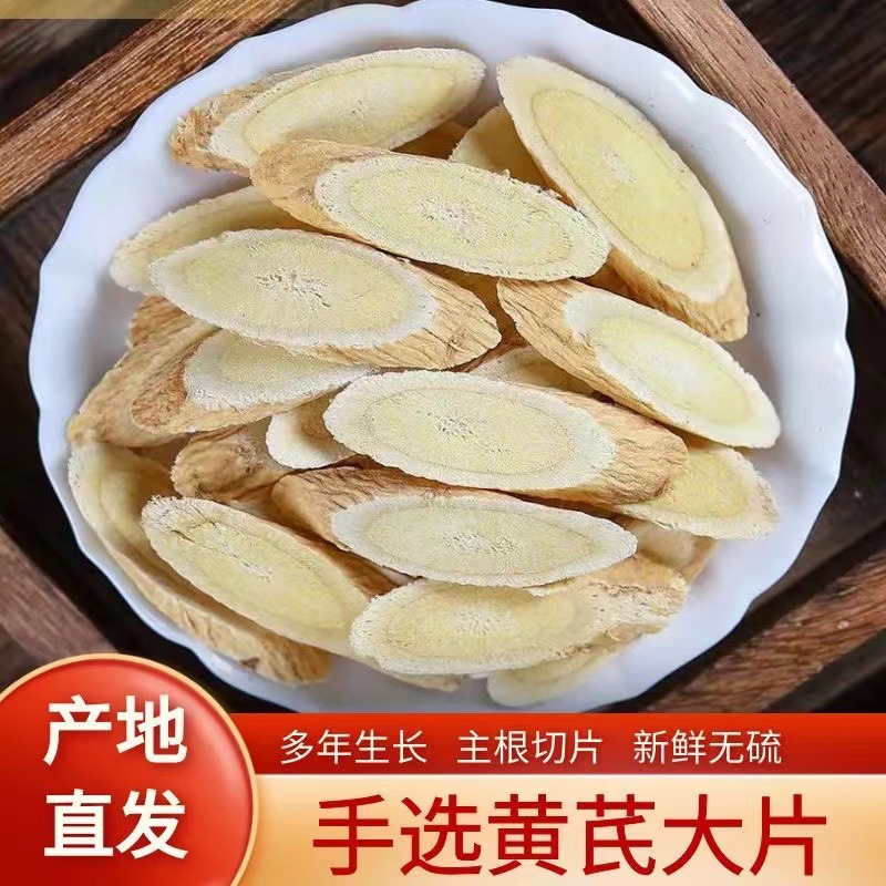 精选正宗岷县黄芪片可泡水煲汤滋补健康养生佳品