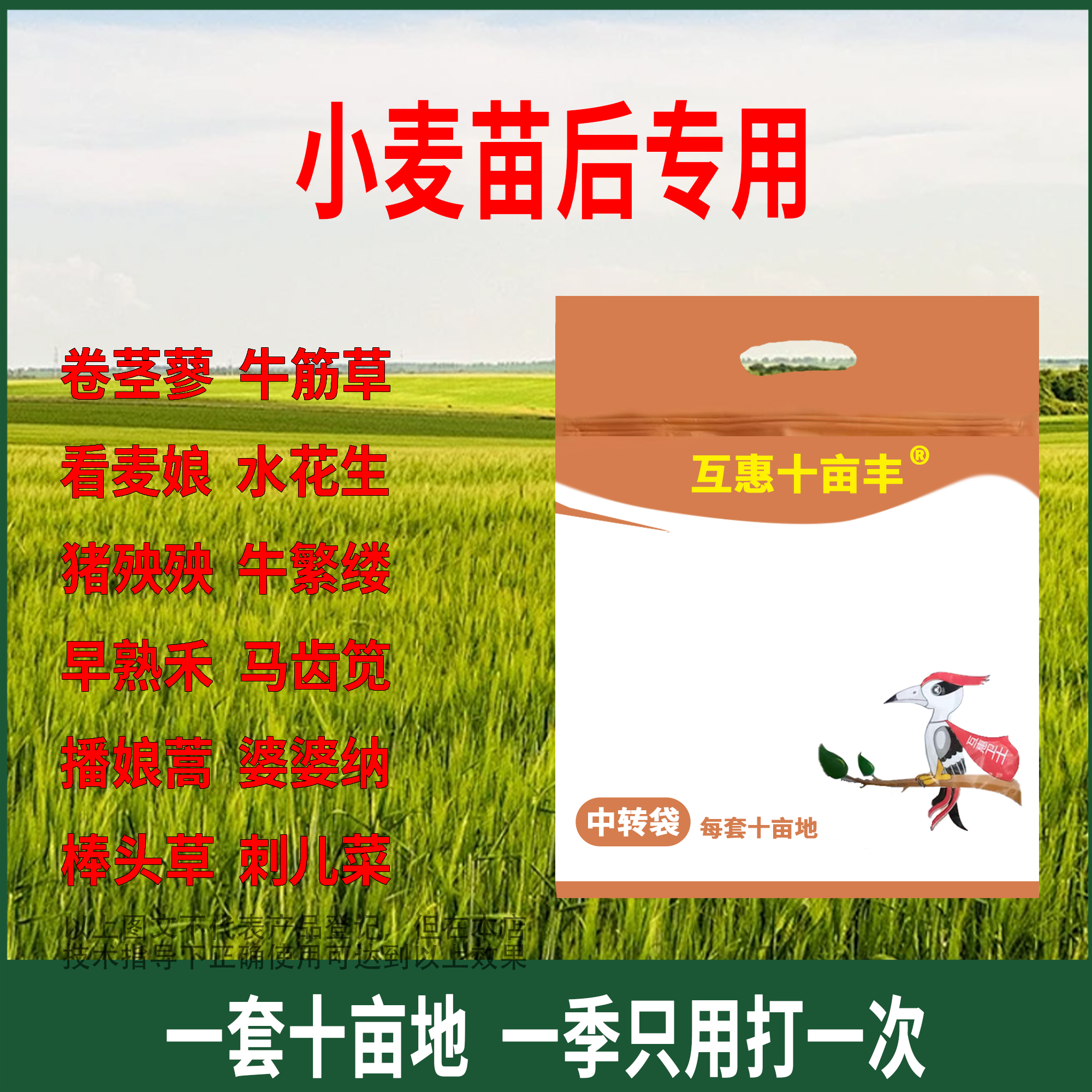 瓶装小麦苗后大包装一季一次返青后拔节前专用掺混肥料