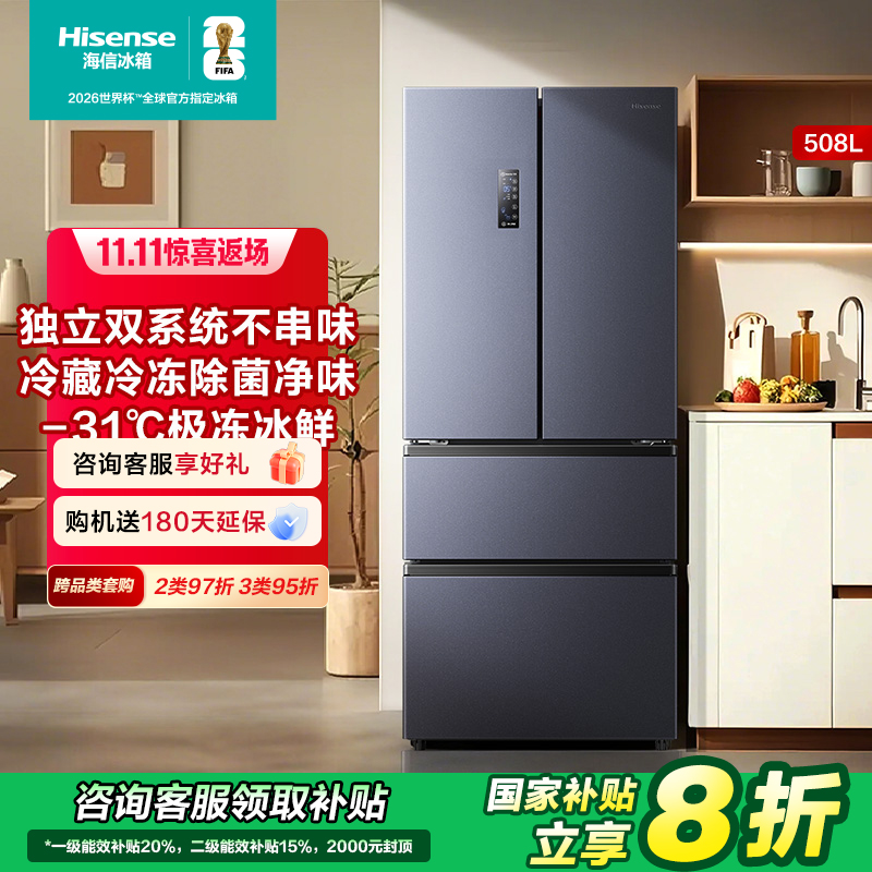 【国补立减20%】海信508L双系统不串味灰色法式冰箱除菌净味热销