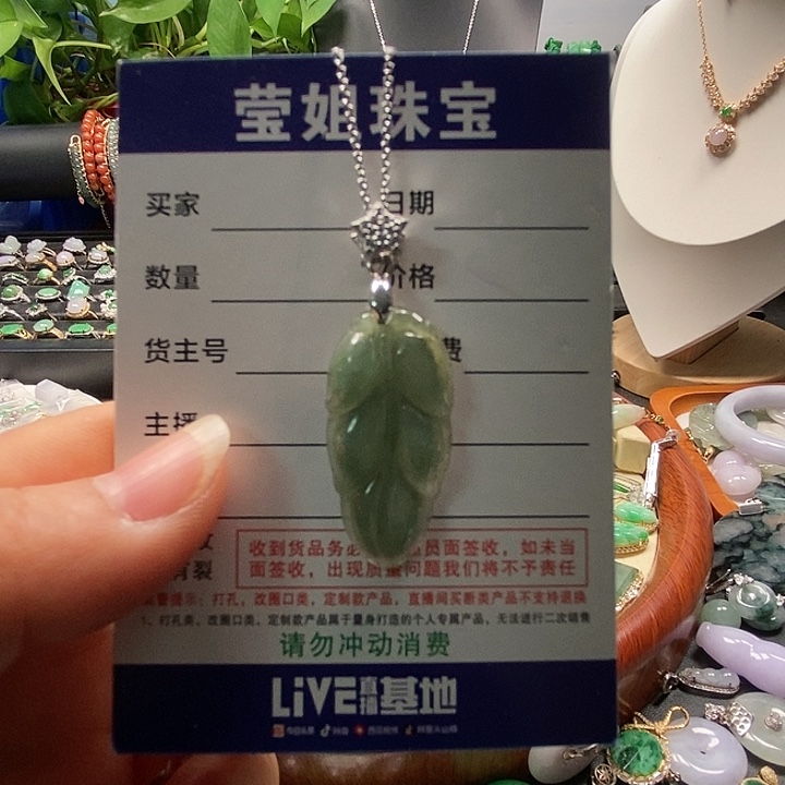 颈饰合金翡翠大叶子吊咀