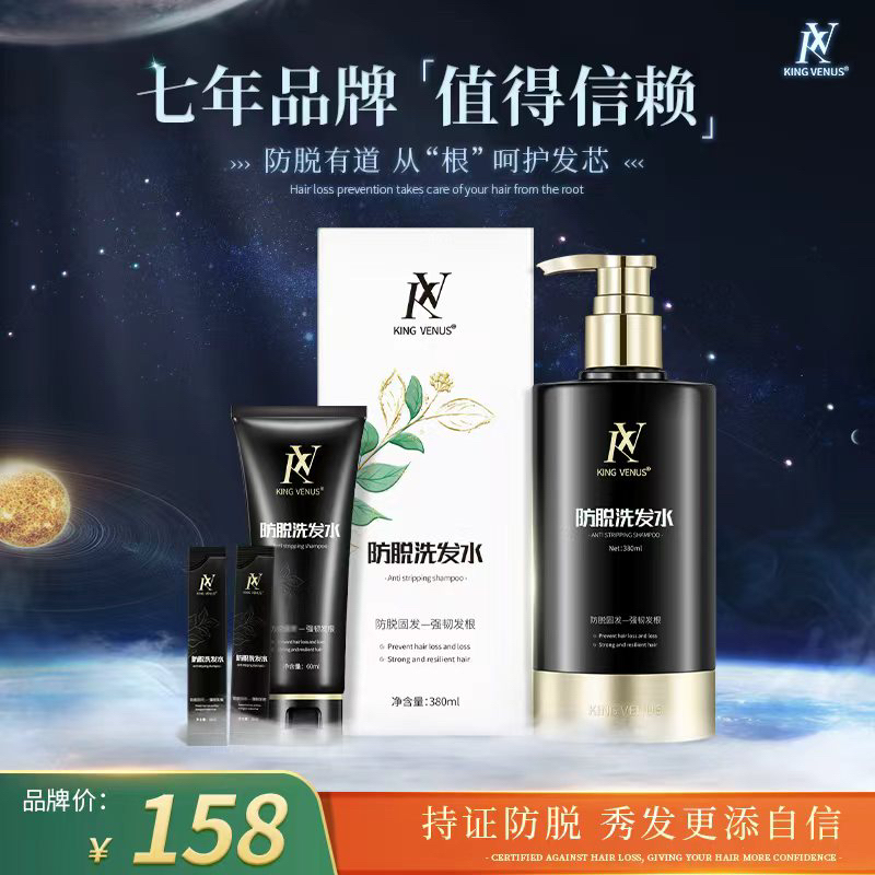 KING VENUS防脱洗发水 