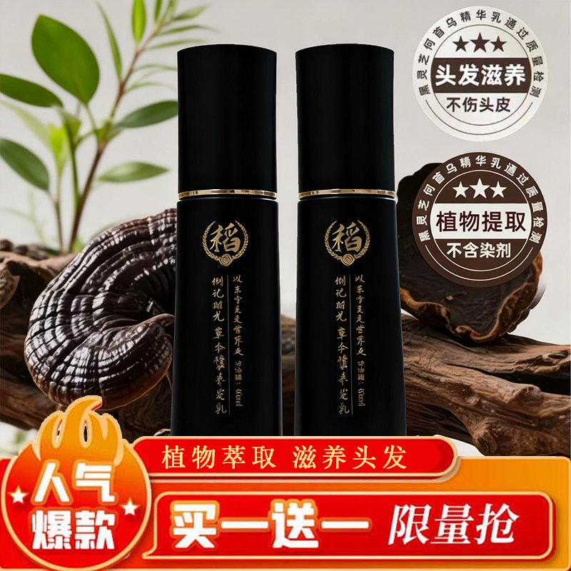 （特惠2瓶装大面积白自拍这个）稻记时光养发乳植物精粹养护发