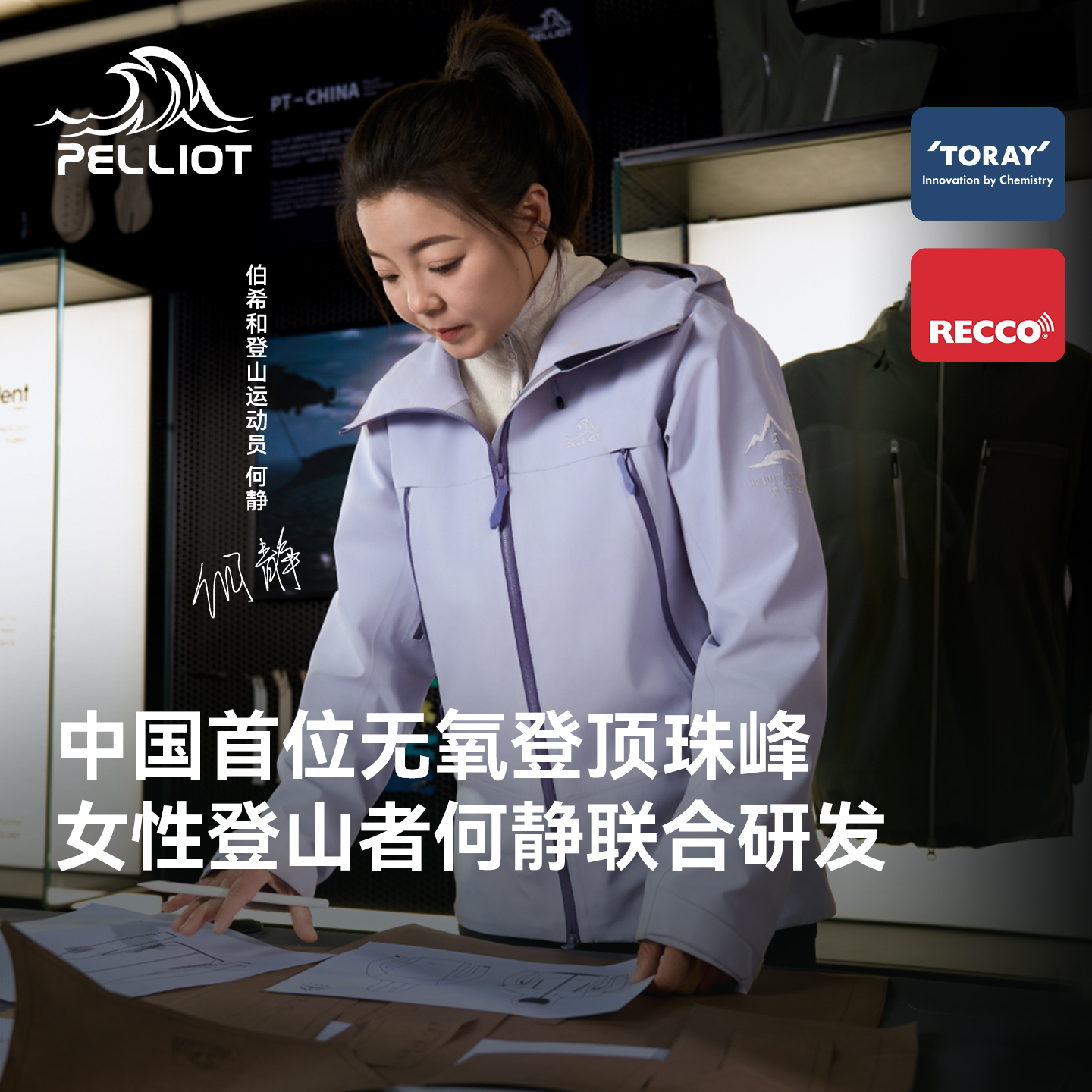 【何静联名】伯希和户外硬壳冲锋衣Polartec ThermalPro抓绒外套