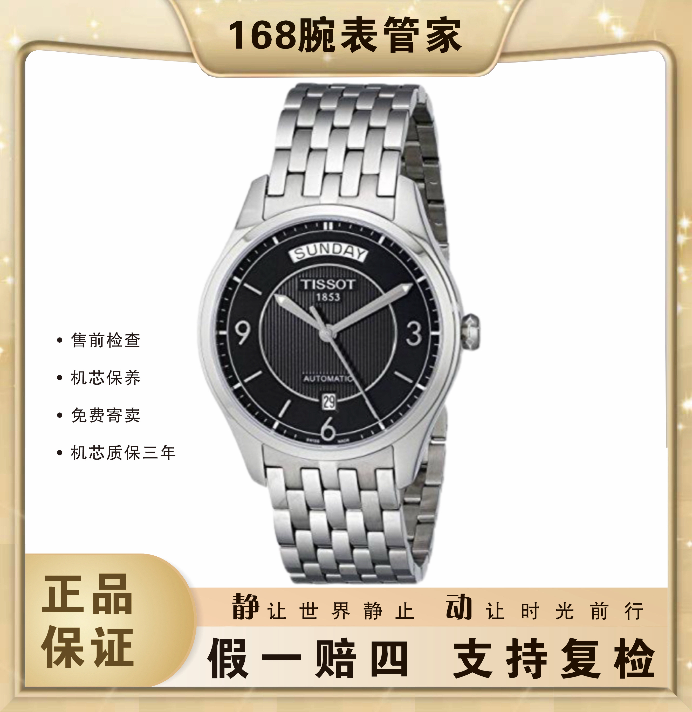 95新 Tissot/天梭 95新 唯意系列男士自动机械手表 表径38.5mm