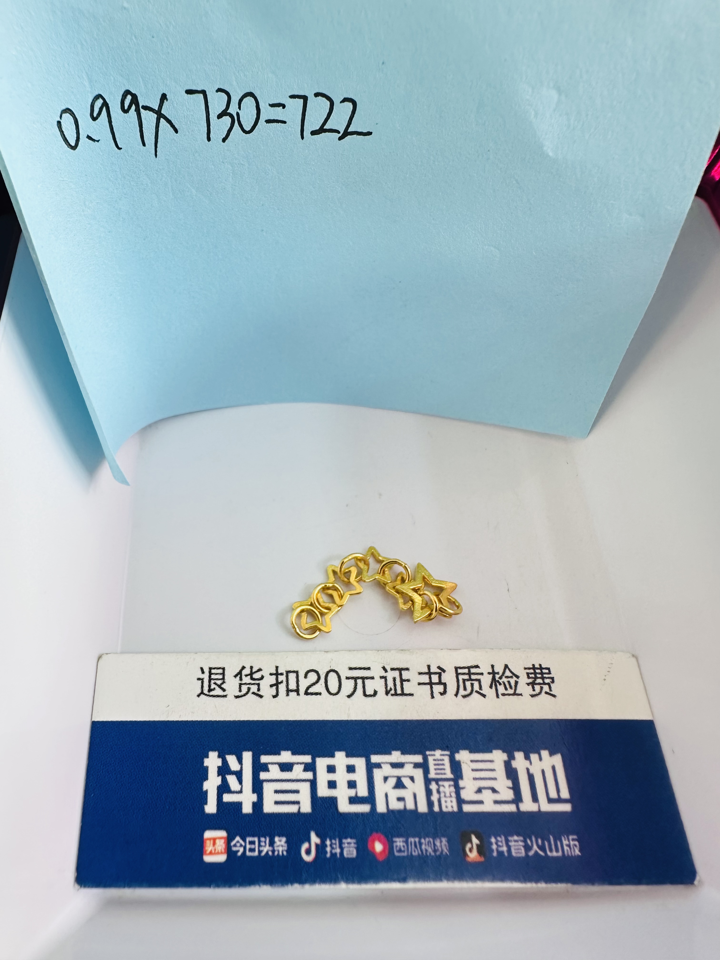 足金999 配件 按克售卖0.99g