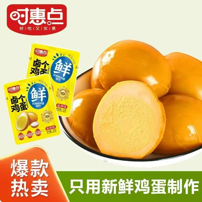 试吃2枚卤鸡蛋多种口味开袋即食卤蛋解馋休闲泡面搭档食零食HSHB