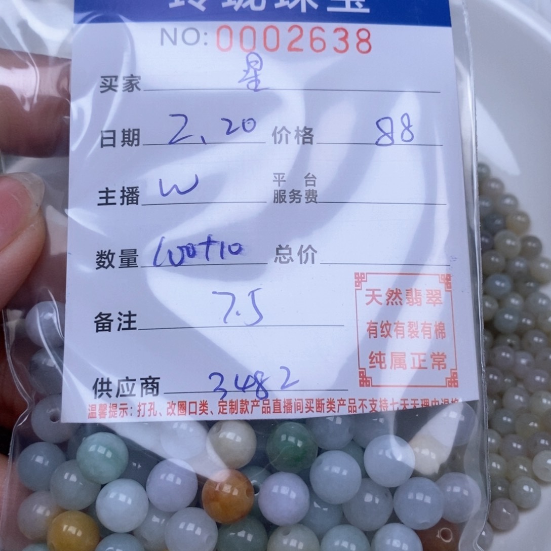 翡翠散珠星*天然翡翠