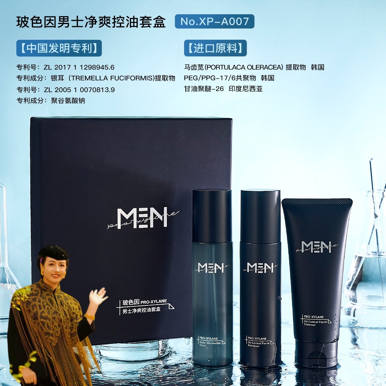 【韩英推荐】新派 玻色因男士净爽控油套盒