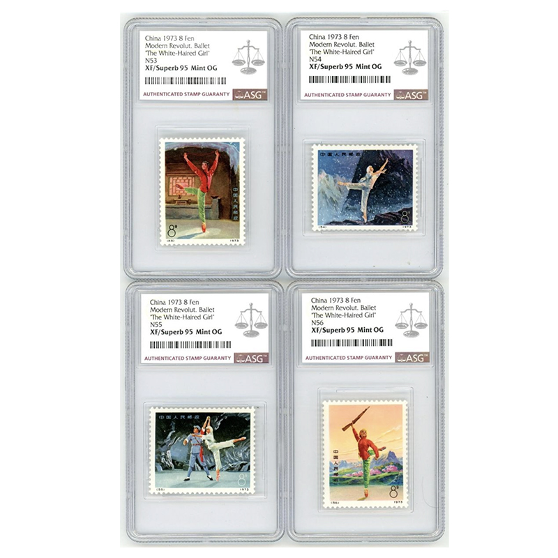 编号邮票N53-56 白毛女 全套 ASG95冠军 小盒 