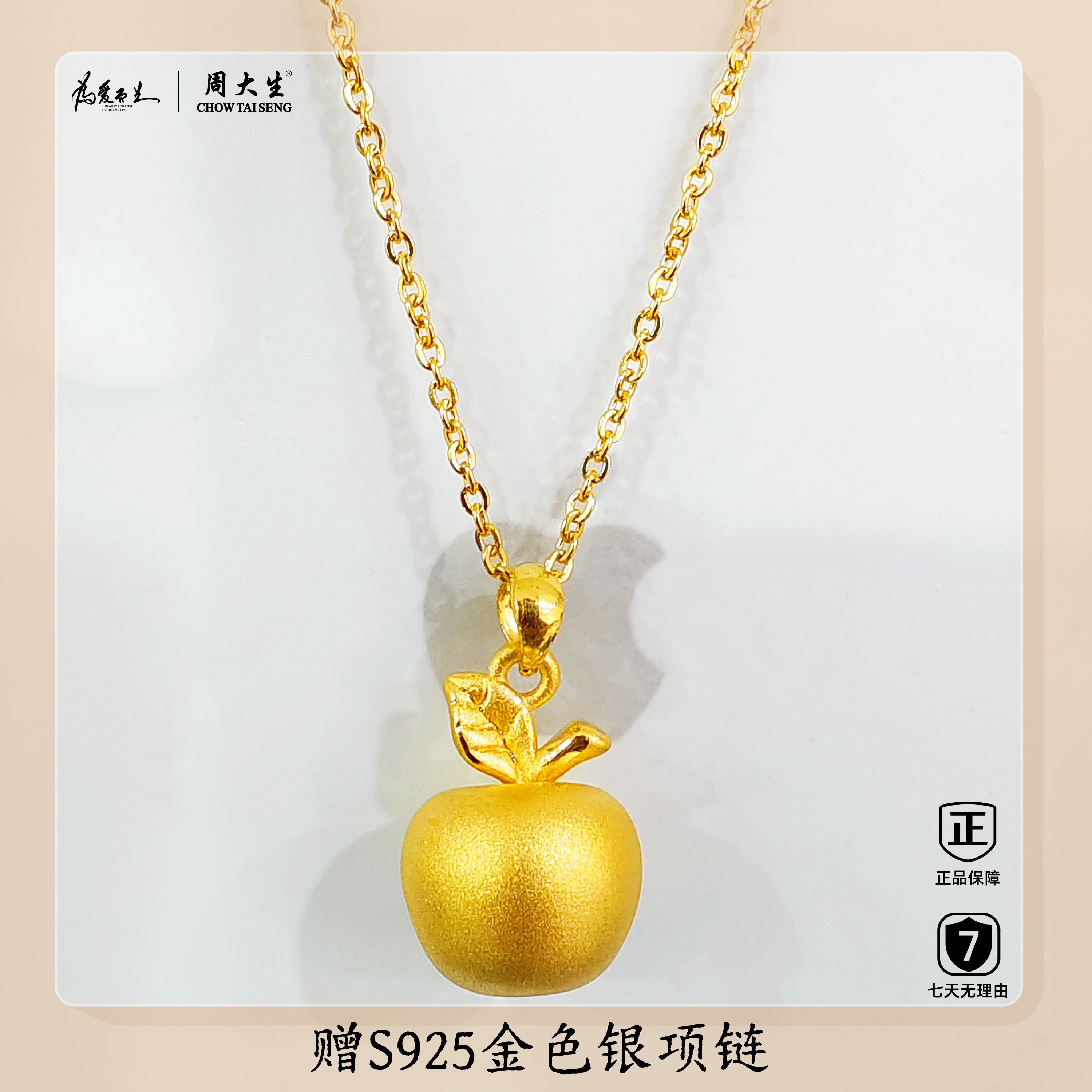 Chow Tai Seng/周大生足金小苹果吊坠圣诞送女友平安果礼物圣诞夜