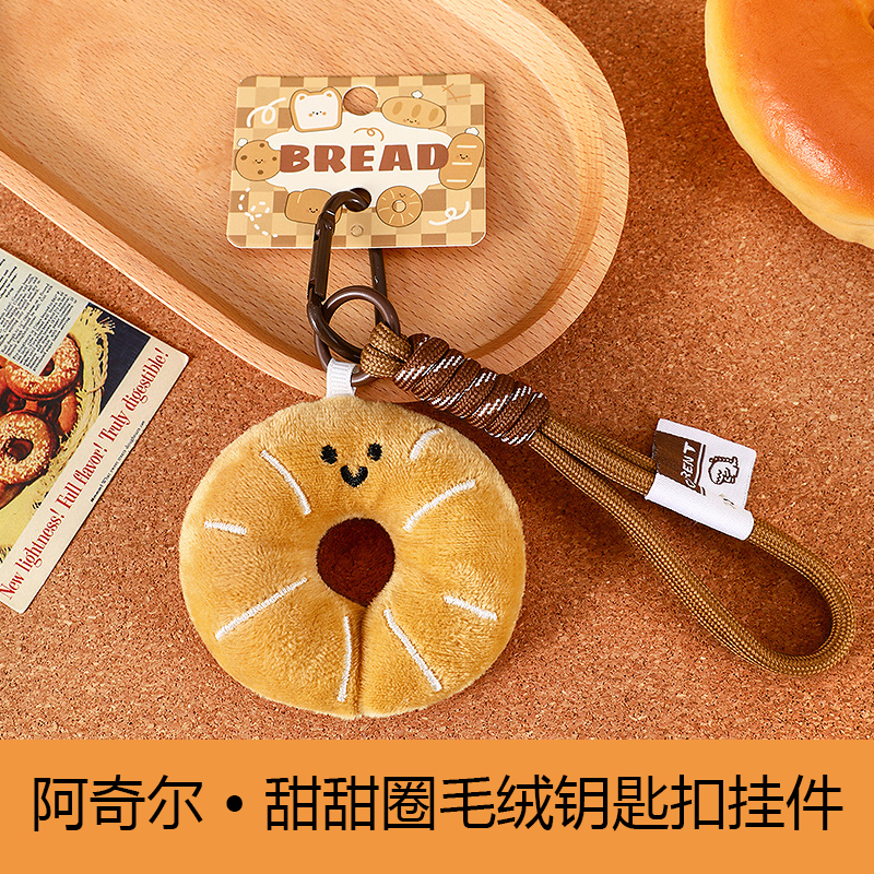 甜甜圈毛绒钥匙扣挂件 非卖品 活动奖品