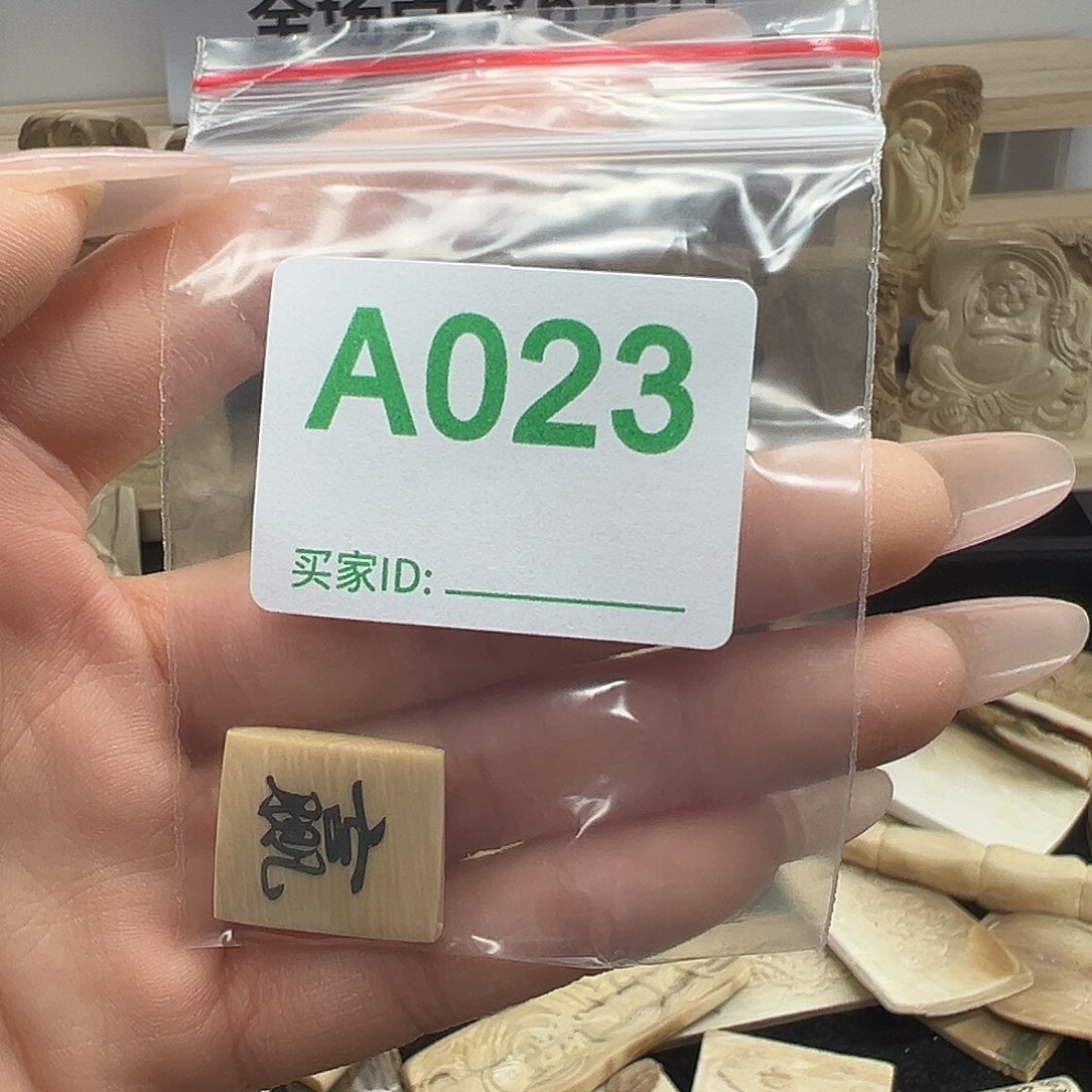 久***金天然猛犸牙雕刻品