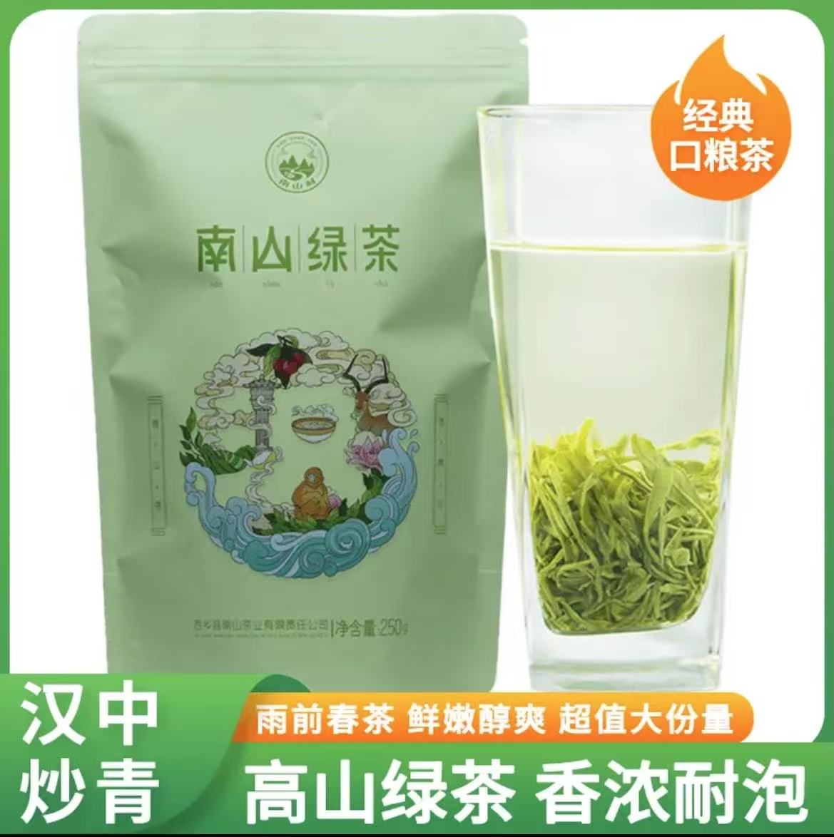 2025年新茶汉中西乡原产炒青绿茶高山生态春茶雨前一级250g袋装