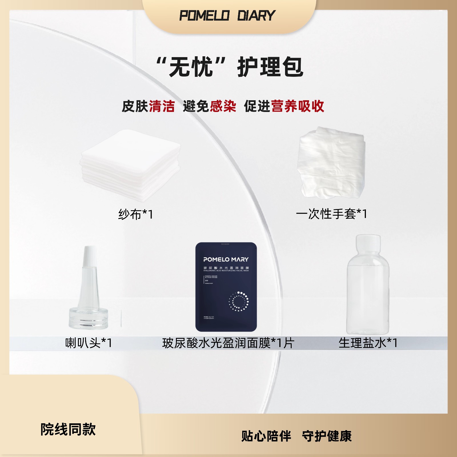 护理包【院线专用】